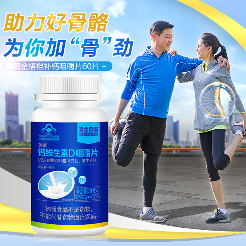 黄金搭档钙维生素D咀嚼片碳酸钙维d3成人中老年人关节成长补钙片_睿熙保健食品专营店_保健食品_膳食营养补充食品-第4张图片-提都小院