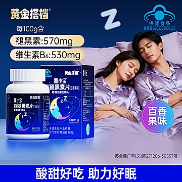 【拍3件35.9元】黄金搭档褪黑素维生素b6片[8元优惠券]-寻折猪