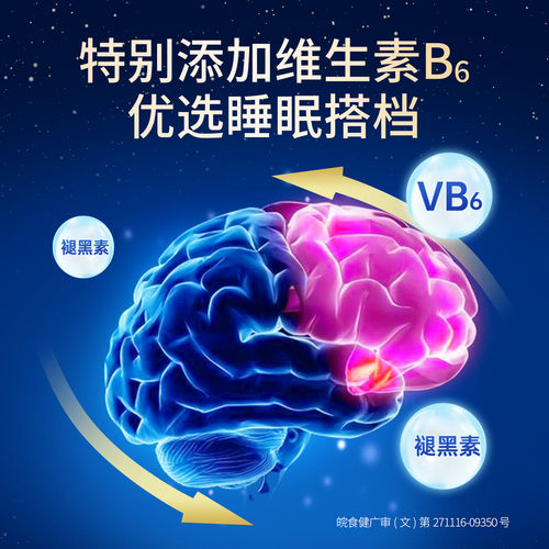 黄金搭档褪黑素维生素b6片安瓶睡不好睡不着非退黑色素安眠助睡眠 - 图3