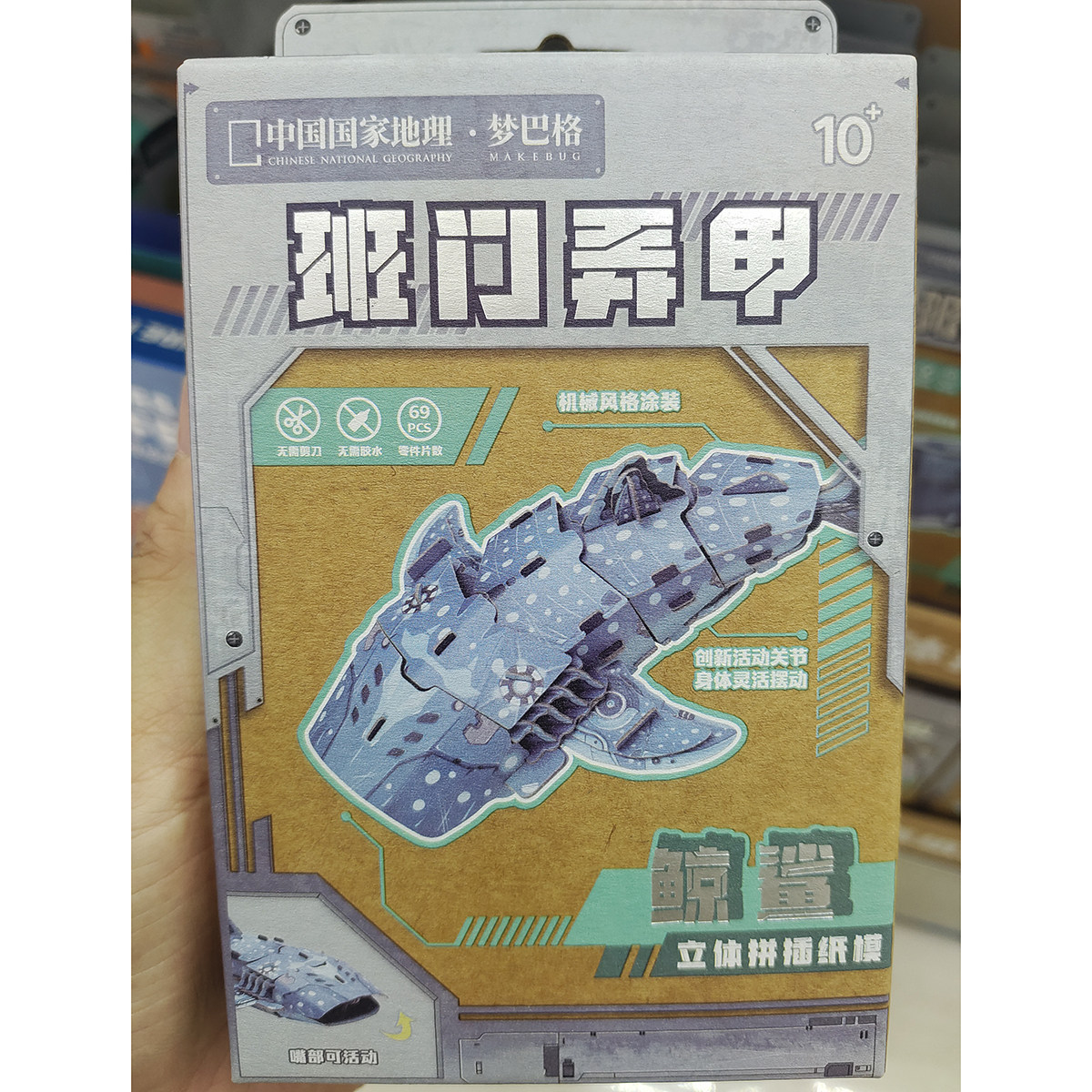 梦巴格中国国家地理班门弄甲儿童纸模型玩具DIY手工制作大白鲨,淘宝优惠券,粉丝福利购,淘宝优惠卷