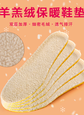 保暖羊羔绒冬季加厚鞋垫