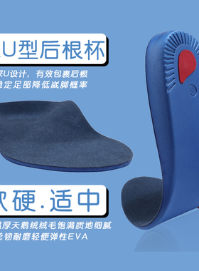 天鹅绒足弓鞋垫平底足内外翻XO型足弓支撑辅助舒适减震跑步可裁剪