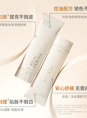 Evologie元气素颜霜控油舒缓防汗