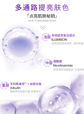 Evologie提亮肤色舒缓身体精华液