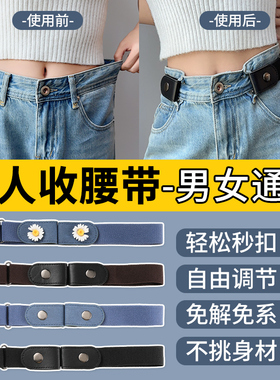 隐形无痕懒人百搭免打孔弹力腰带
