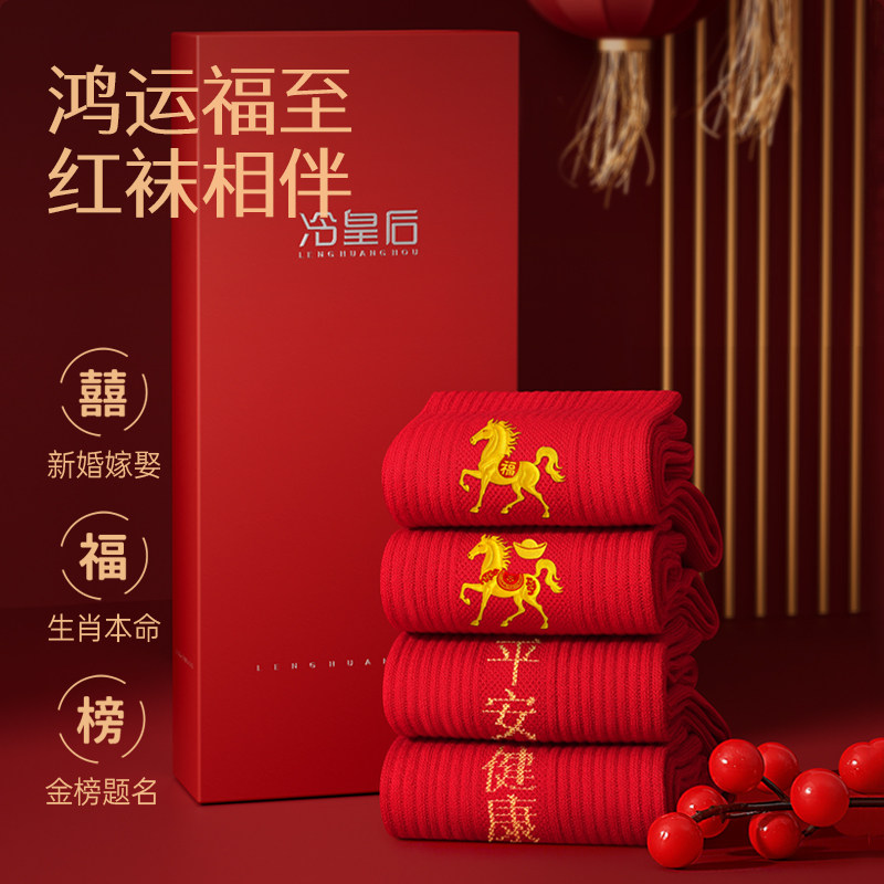 马年红袜子本命年男士纯棉结婚情侣一对红色2026新年礼物棉袜女款,淘宝优惠券,粉丝福利购,淘宝优惠卷