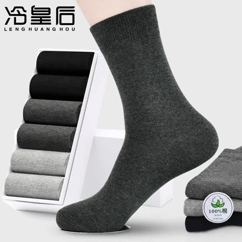男士纯棉防臭中筒袜春秋款长筒袜子 冷皇后短袜/打底袜/丝袜/美腿袜