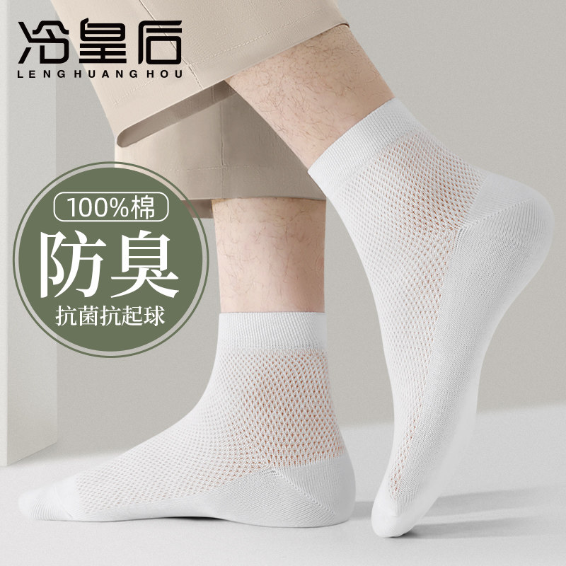 男士薄款纯棉防臭中筒网眼全棉袜 冷皇后短袜/打底袜/丝袜/美腿袜