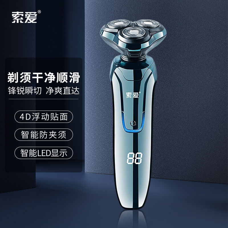 索爱正品电动剃须刀男士刮胡刀全身水洗送男友老公生日圣诞节礼物