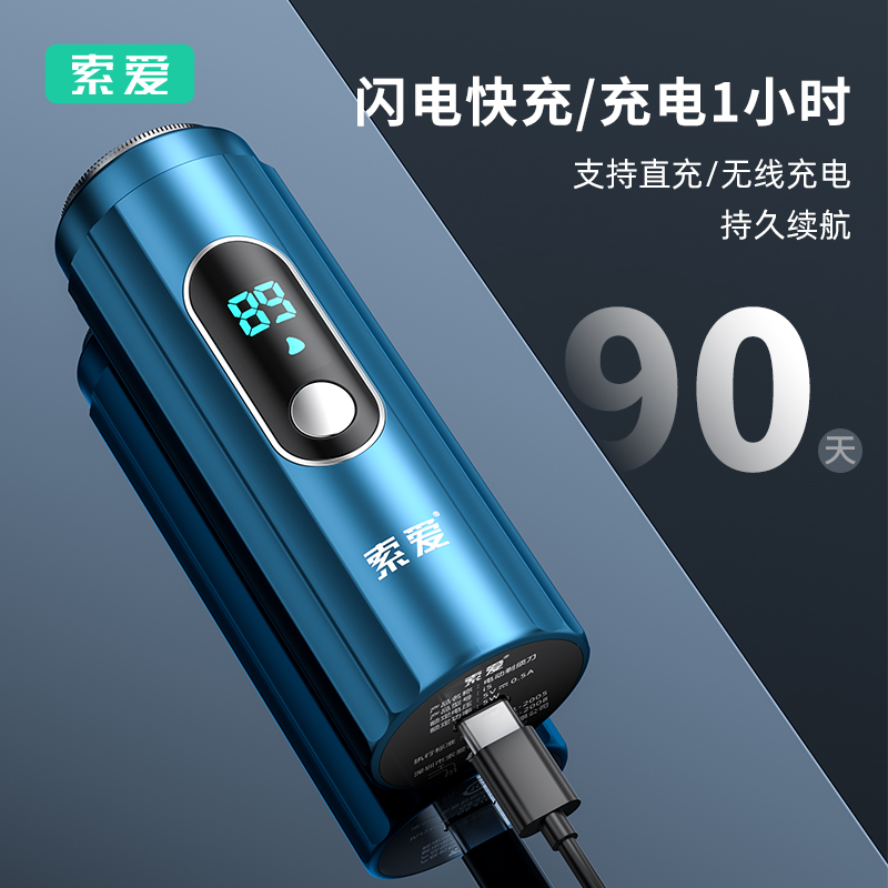 索爱剃须刀电动男士2024新款便携式高品质刮胡刀礼盒装送男友老公