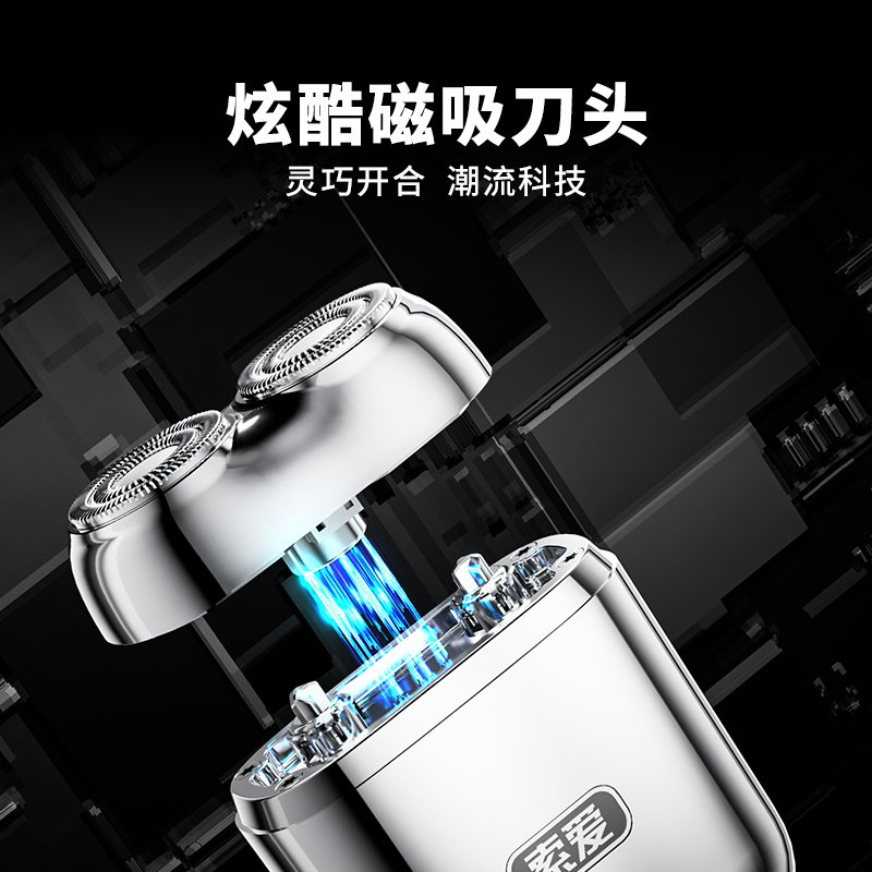 索爱电动剃须刀男士刮胡刀迷你便携磁吸合金送老公生日圣诞节礼物