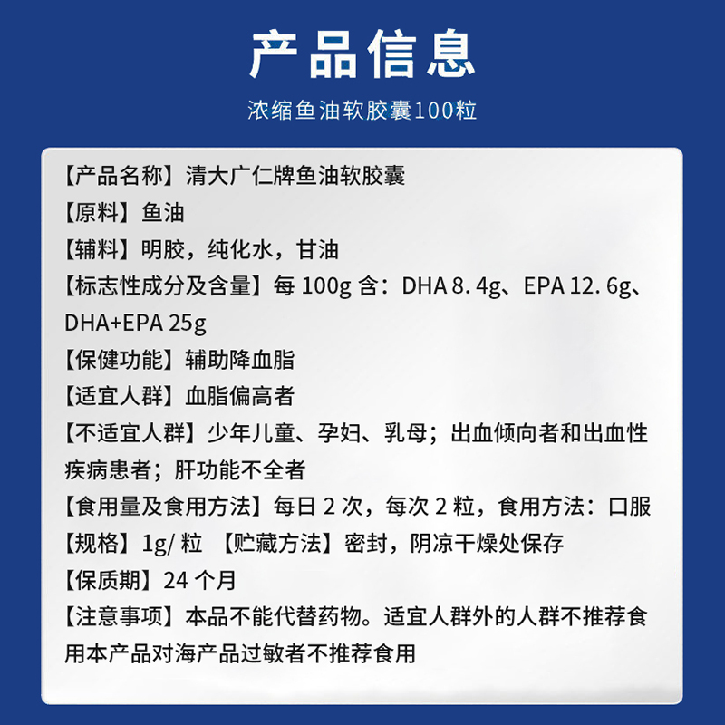 【蓝帽】南京同仁堂鱼油软胶囊人用深海鱼肝油降中老年血脂保健品-图2