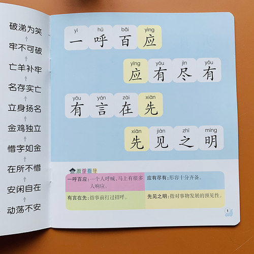 幼儿成语接龙书+古诗词绘本全套8本儿童成语故事绘本宝宝成语启蒙大字幼儿园中大班学前简单词语接龙书小学生简单唐诗阅读五言七言 - 图2