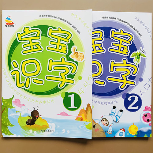 全套2本学前识字绘本阅读儿歌顺口溜幼儿园托班宝宝认字启蒙学前识字教材书1-2-3岁幼儿学前教育早教书4-5-6岁智力幼儿益智游戏书 - 图0