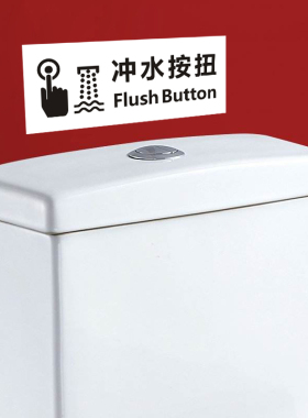 冲水按钮擦手纸洗手液标志墙贴纸