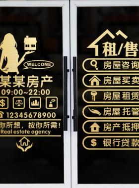 房产中介名称定做防水墙贴广告字