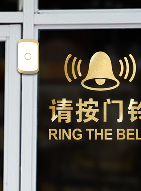 请按门铃办公室店铺温馨提示标识