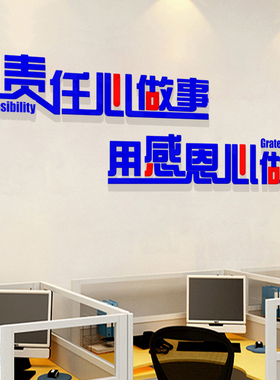 感恩责任心标语励志企业文化墙贴