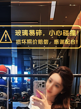 小心请勿碰触镜子玻璃易碎提醒贴