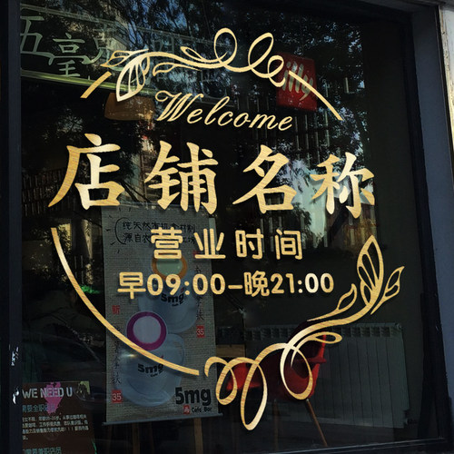 定制店铺名称营业时间电话贴纸服装花店橱窗玻璃门装饰广告字贴画 - 图2