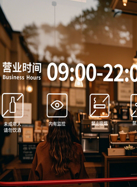 营业时间点餐二维码玻璃贴防撞条