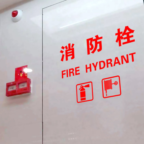 消防栓标示标志标识中英文消火栓警示玻璃贴纸装饰商场店铺灭火器 - 图3