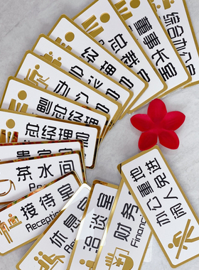 总经理办公室公司仓库财务室门牌