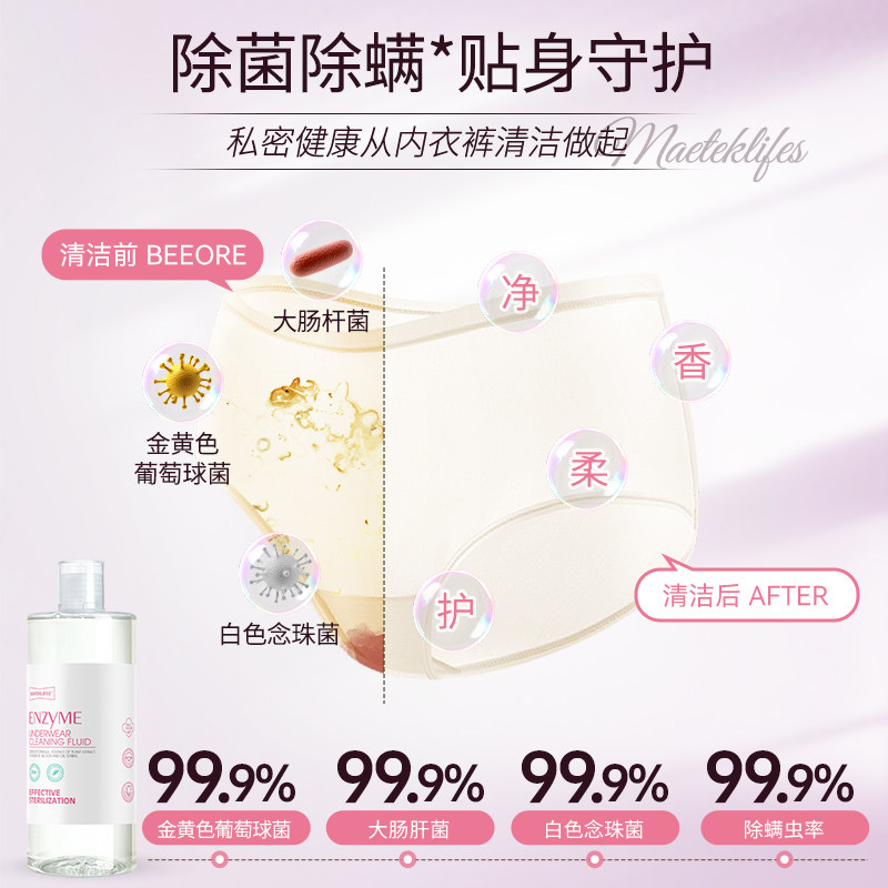 马泰克酵素内衣裤专用洗衣液婴幼儿贴身衣物清洗液除菌小苍兰香味,淘宝优惠券,粉丝福利购,淘宝优惠卷