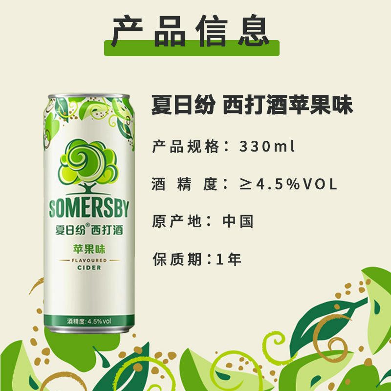 Somersby夏日纷苹果味果酒女士低度微醺甜酒果味西打啤酒330ml