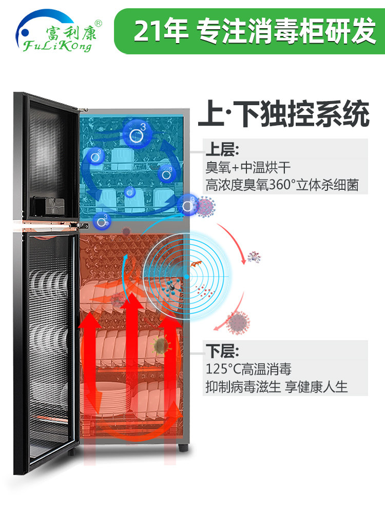  富利康电器商用消毒柜