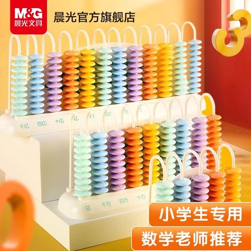 晨光计数器小学一二年级学生专用数学教具盒套装数数小棒13档算盘 - 图3