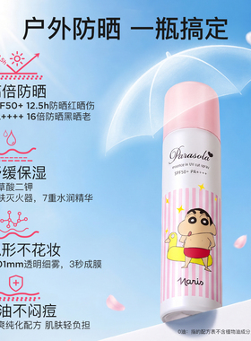 【佳琦推荐】娜丽丝高倍防晒喷雾