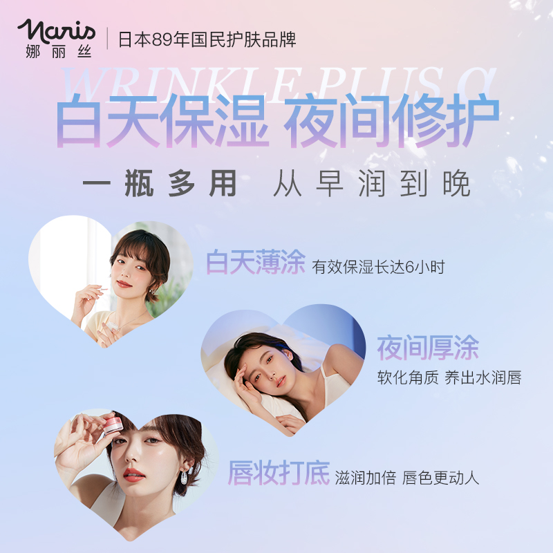 Naris娜丽丝润唇膏女日本补水保湿滋润唇膜去死皮淡化唇纹防干裂