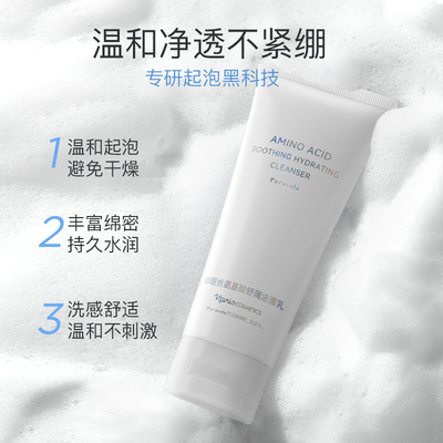 娜丽丝氨基酸洗面奶温和清洁控油保湿滋润洁面乳男士女士官方正品