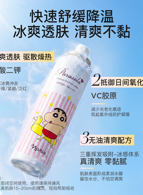 【可上高铁】娜丽丝防晒喷雾户外