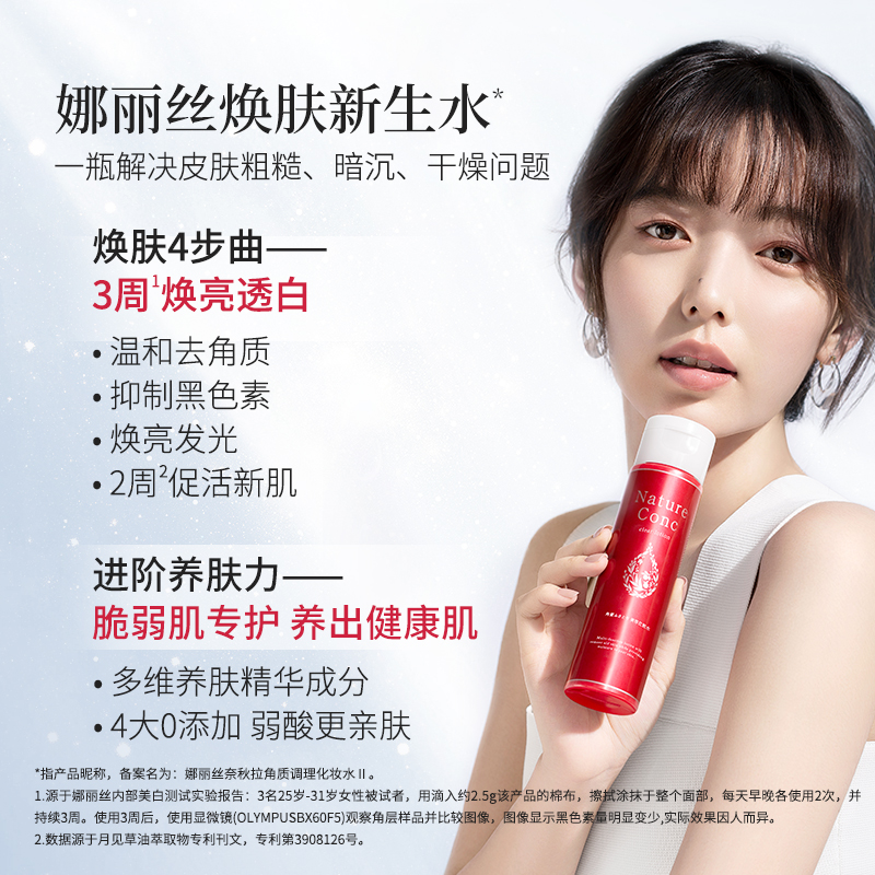 Naris娜丽丝保湿调理新生水去角质补水保湿爽肤水女200ml