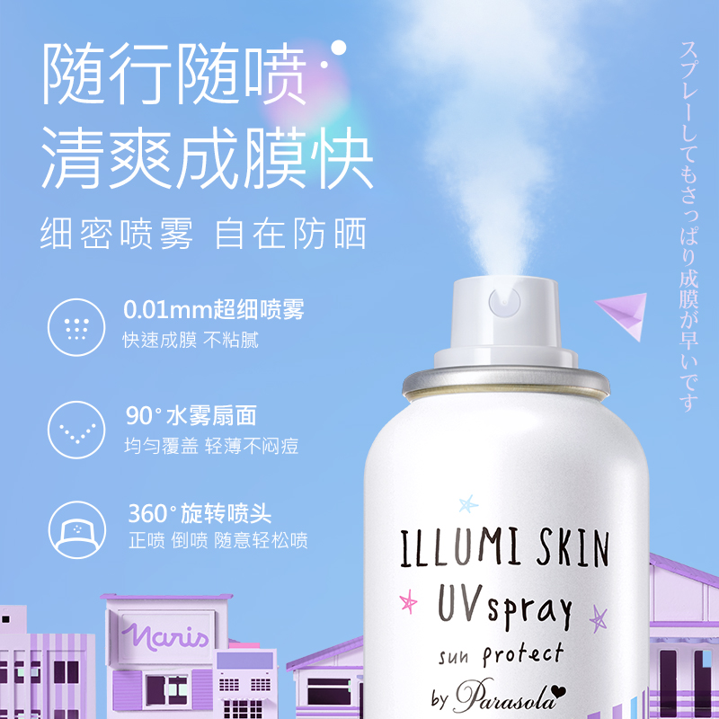 娜丽丝防晒喷雾隔离霜防紫外线修颜提亮脖子身体全身通用可上飞机