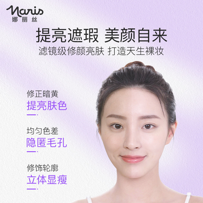 娜丽丝防晒霜清爽素颜水润