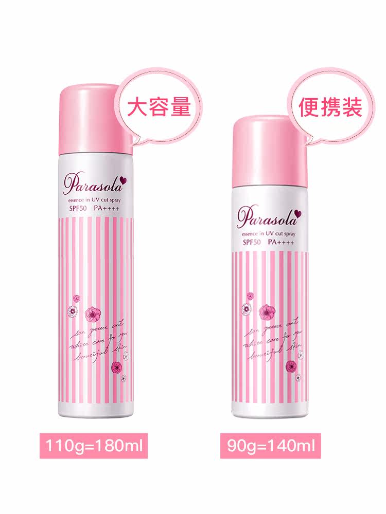  娜丽丝化妆品防晒喷雾