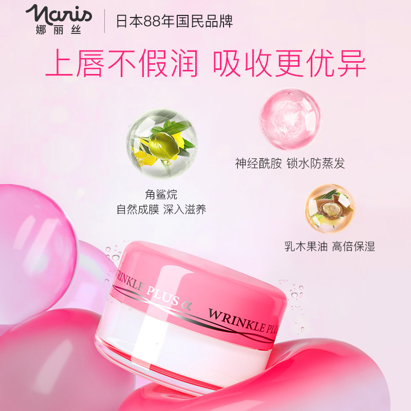 【2支】娜丽丝补水滋润去死皮润唇膏 娜丽丝化妆品唇膜