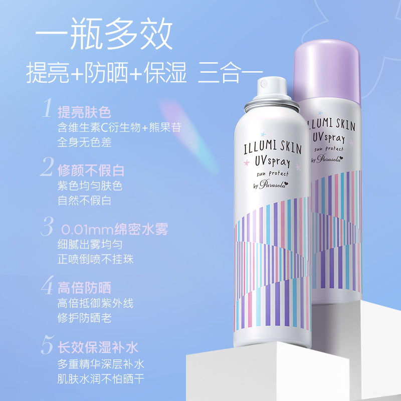 娜丽丝防晒喷雾隔离霜防紫外线修颜提亮脖子身体全身通用可上飞机