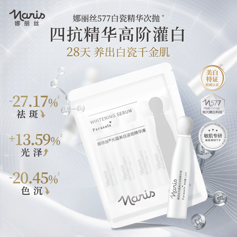 【U先试用】娜丽丝577美白淡斑祛斑次抛精华液改善暗沉去黄提亮,淘宝优惠券,粉丝福利购,淘宝优惠卷