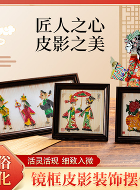 皮影装饰画摆件西安旅游工艺品特色礼品送老外礼品工艺品