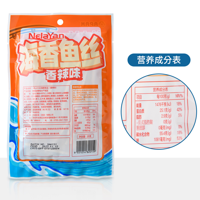 马来西亚进口NelaYan海香鱼丝辣原味小吃深海即食鱼零食柳丝鱼条-图1