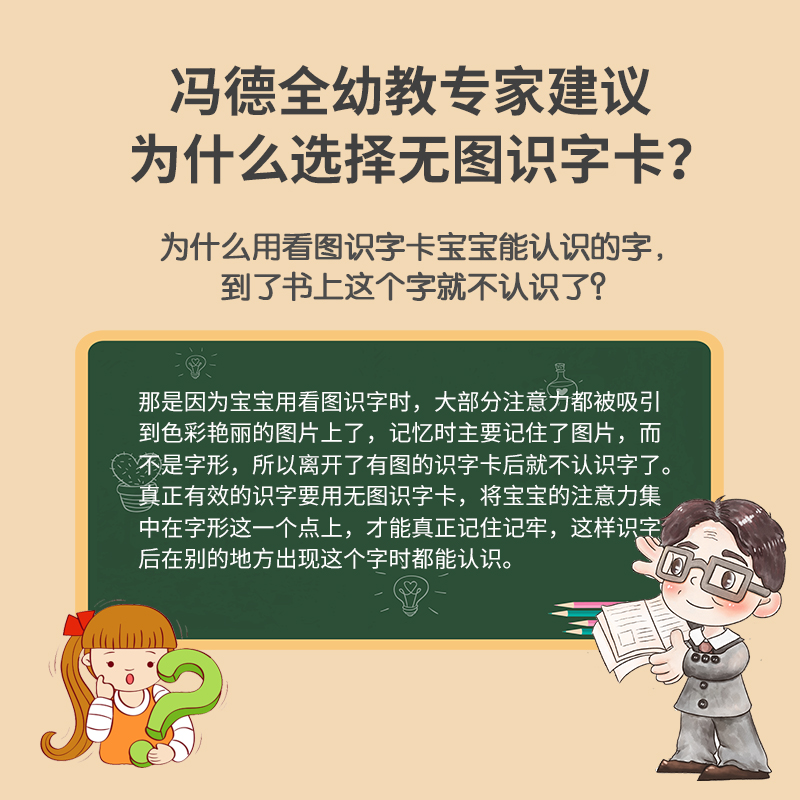 冯式早教3000字幼儿园宝宝识字卡 冯式早教玩具挂图/认知卡