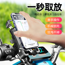 Electric vehicle mobile phone frame navigation bracket locomotive bicycle for external delivery riders on-board electric vehicle mobile phone frame