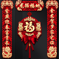 Magnetic Attraction to the New Year Spring Festival of the 2024 Year Spring Festival of the New Year of the Dragon Spring Festival Home flocking to the Chinese New Years door decoration