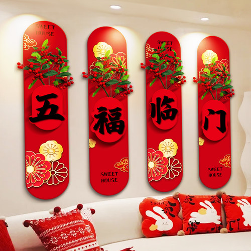 乔迁之喜装饰新居客厅背景墙布置kt板全套礼物墙贴搬家入宅用品 - 图1
