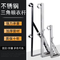 Tripod balcony stationary clotheshorse side wall clotheshorse stainless steel external wall sunning rod wall hanging clothes pole