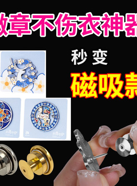 双面超强磁吸胸针免缝衣固定器